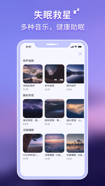 绵眠-白噪音助眠冥想睡眠监控