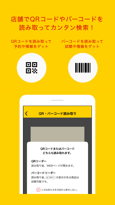 タワレコ店舗アプリのおすすめ画像3