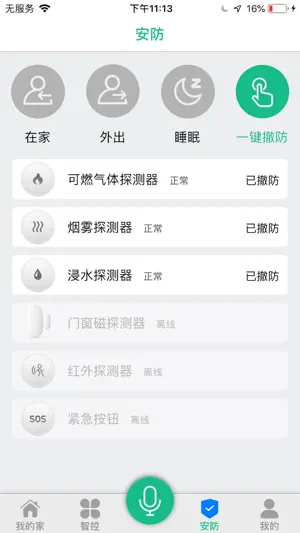 天诚百微 screenshot 4