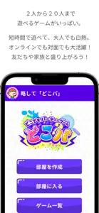 どこでもパーティーゲーム「どこパ」：ワードウルフオンライン screenshot #1 for iPhone