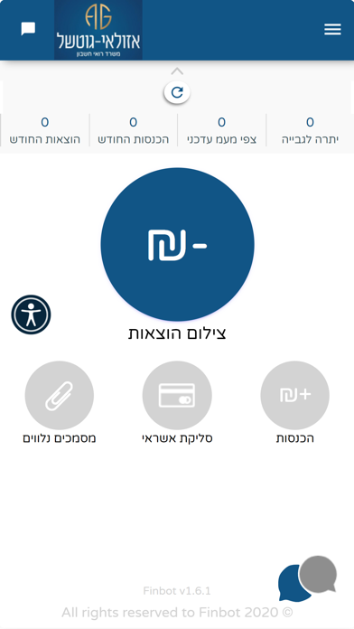 Screenshot #2 pour אזולאי - גוטשל רואי חשבון
