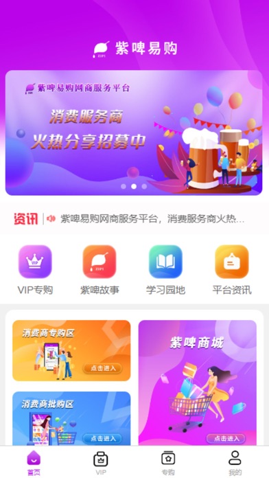 紫啤易购App Screenshot