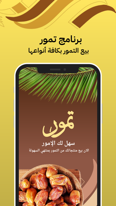 برنامج تمور Screenshot