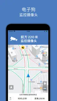 电子狗-违章摄像头探测智能提醒 iphone screenshot 3