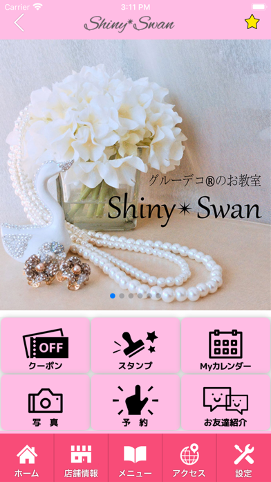 Shiny＊Swan　公式アプリ Screenshot