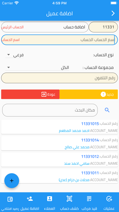 سكاي المحاسبي Screenshot