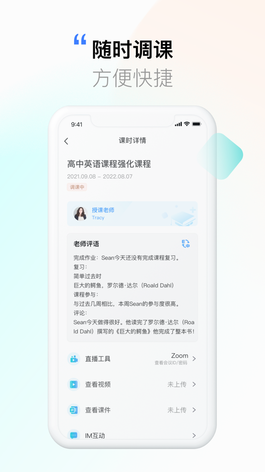 #4. 学课加 (iOS) 由: Beijing Aofen Xinyuan Health Technology Co., Ltd.
