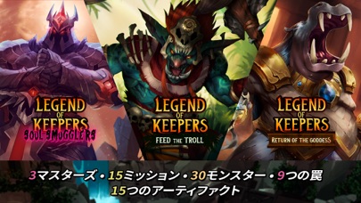 Legend of Keepersのおすすめ画像1