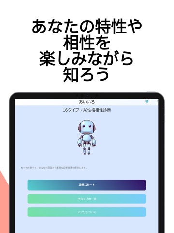 あいいろ AI16のおすすめ画像3