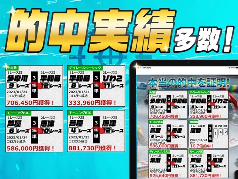 競艇 予想【ブルーオーシャン】ボートレース予想の競艇アプリのおすすめ画像2