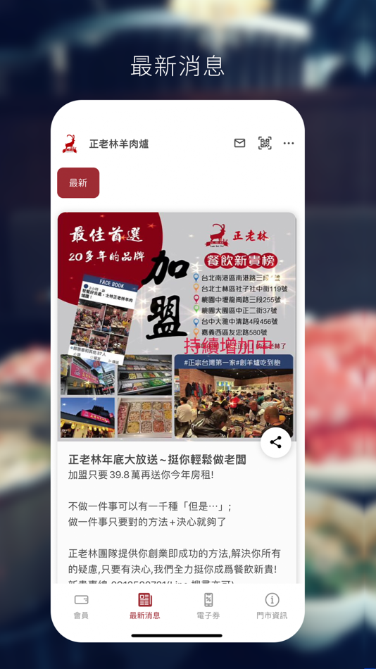 #3. 正老林羊肉爐 (iOS) بواسطة: E-CARDS APP
