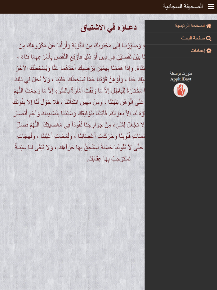 Arabic Sahifah Sajjadiyah