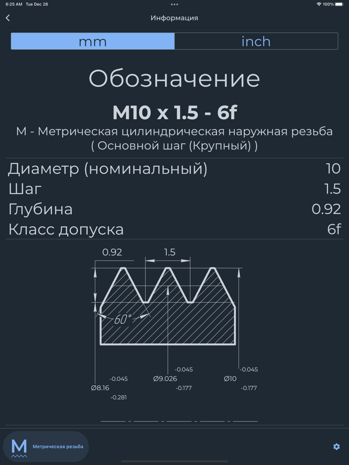 ISO Metric Thread tolerance