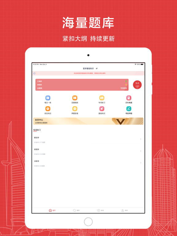 医学基础知识-医疗卫生事业单位招聘考试题库