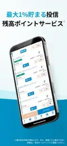 松井証券 投信アプリ screenshot #7 for iPhone