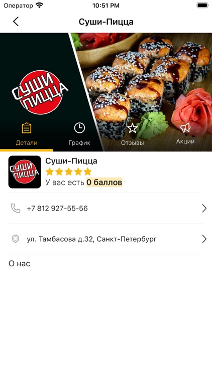 Суши-Пицца screenshot-3