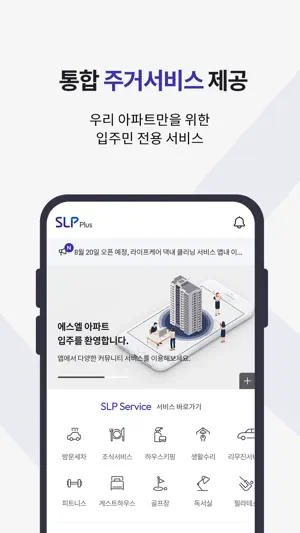 SLP플러스 screenshot 1