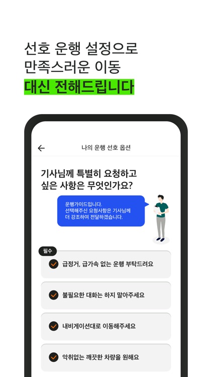 수원e택시 screenshot-4