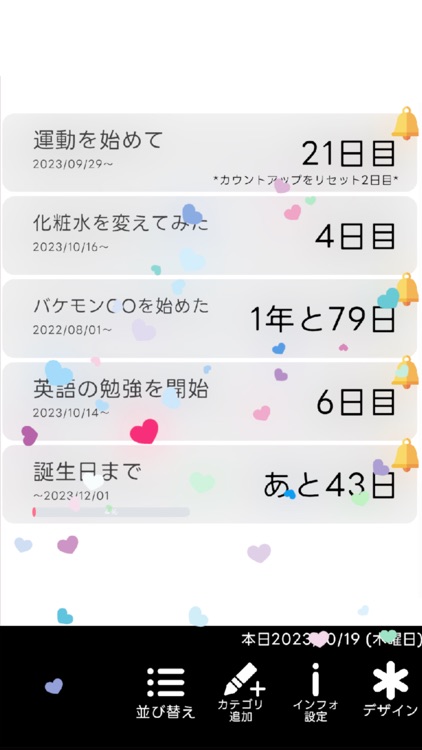 カウントアプリ日々花時計