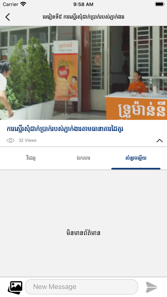 #6. Agent E-Learning (iOS) 来自: E-SCHOOL CAMBODIA