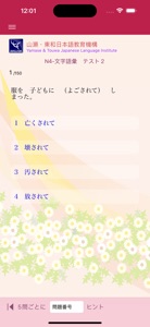 N4 文字語彙問題集 screenshot #5 for iPhone