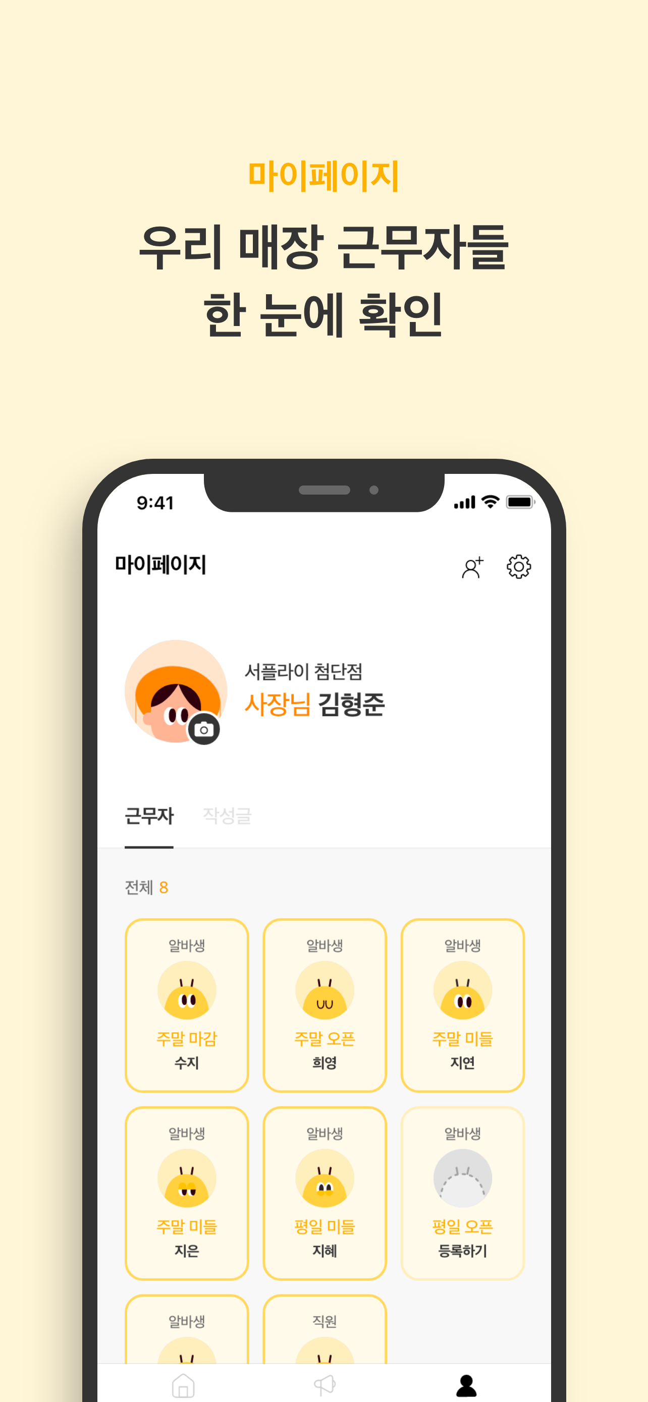 알바집