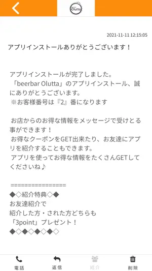 beerbar Olutta オフィシャルアプリ screenshot 2
