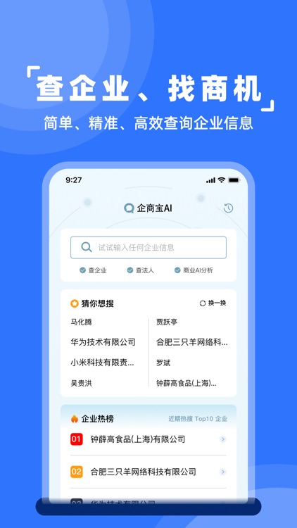 企商宝 screenshot-3