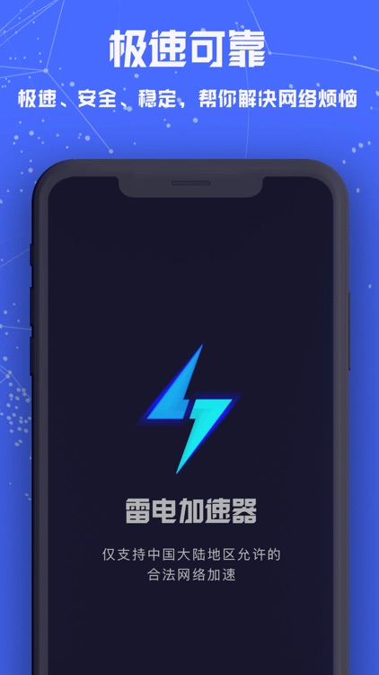 雷电加速器vpn-网络加速器软件