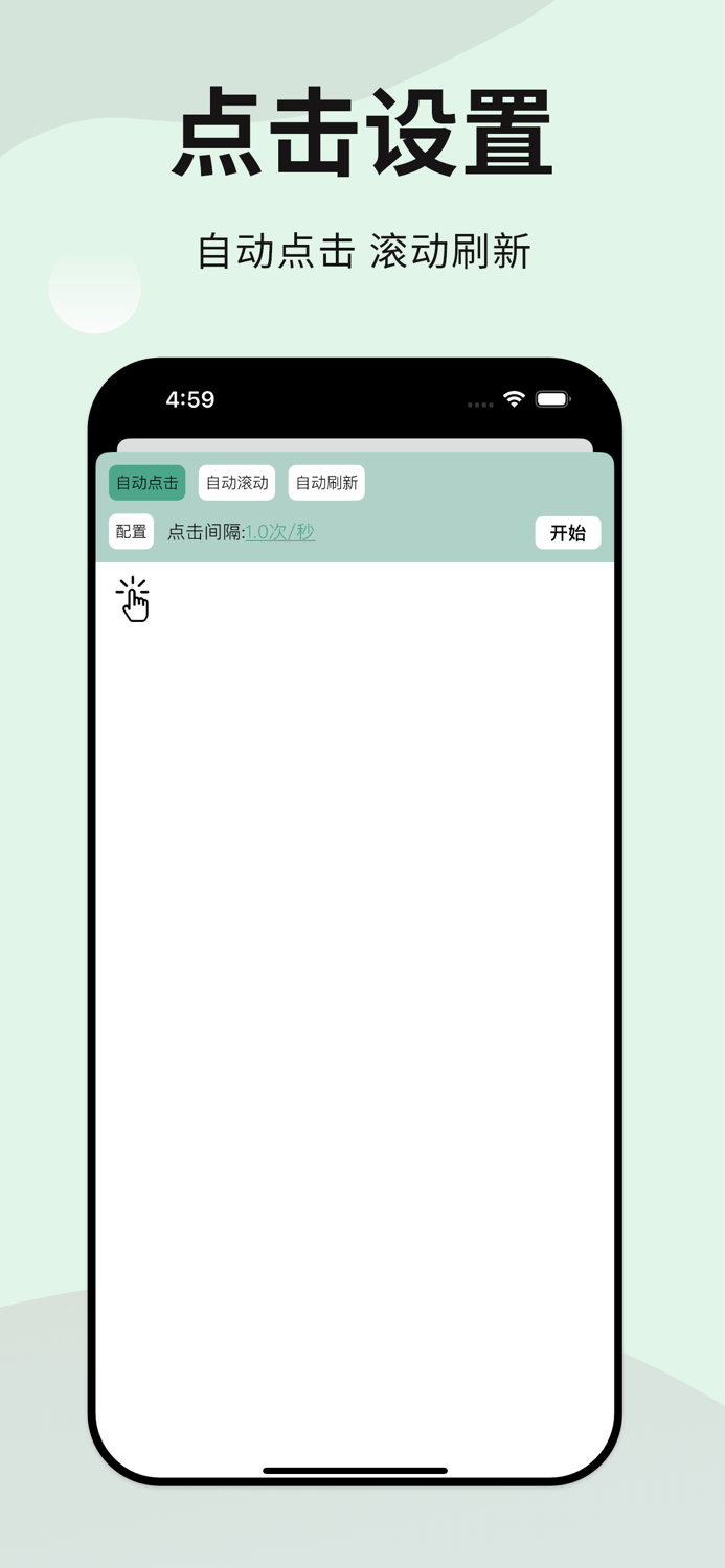 连点器-自动连点器