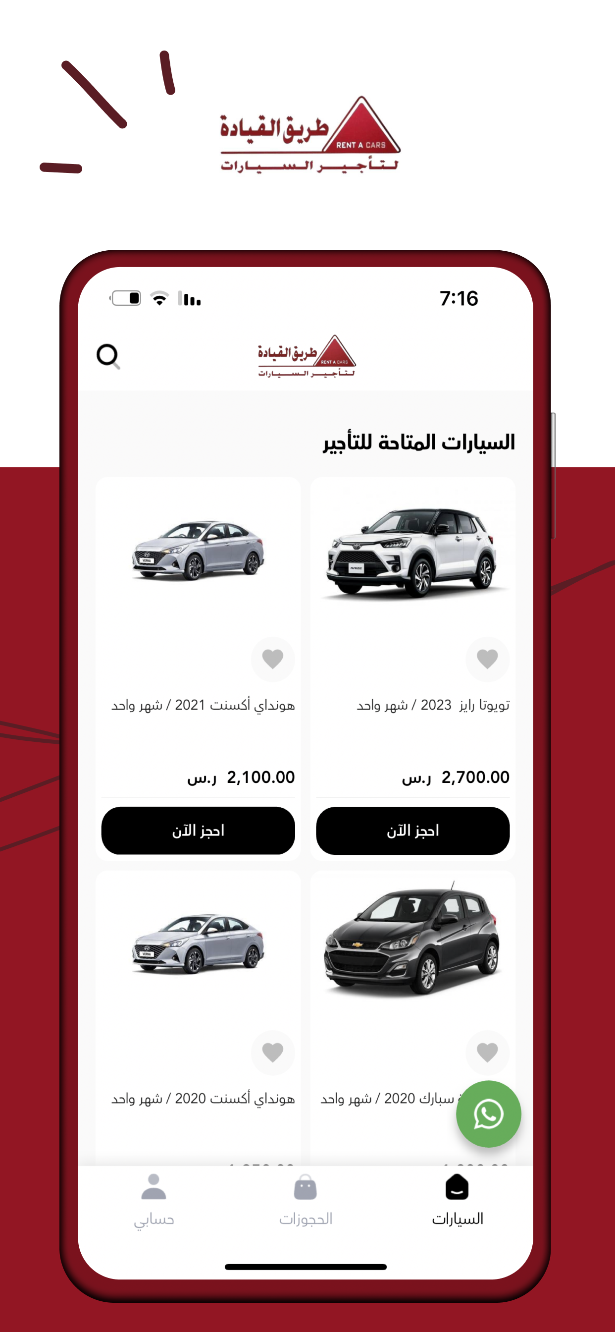 طريق القيادة لتأجير السيارات