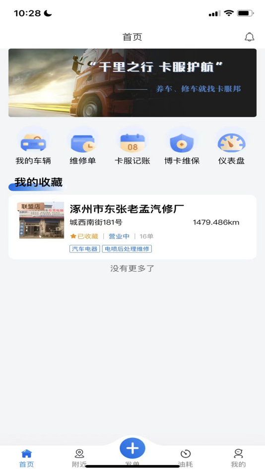 #3. 卡服邦司机移动端 (iOS) 由: kfb