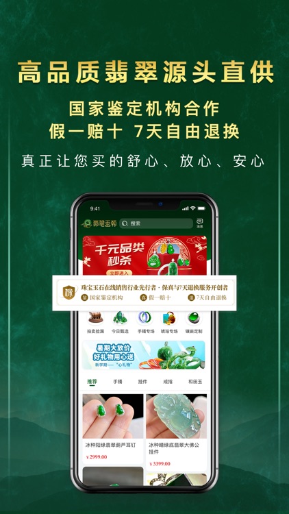 翡翠王朝-珠宝玉石奢侈品源头直播