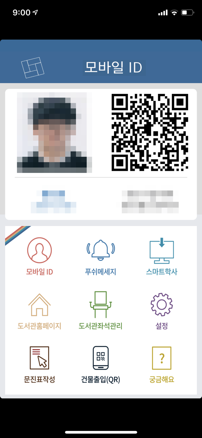 한밭대학교 스마트 캠퍼스