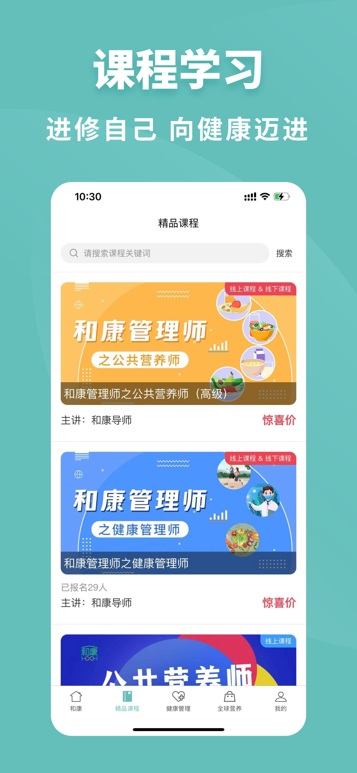 和康