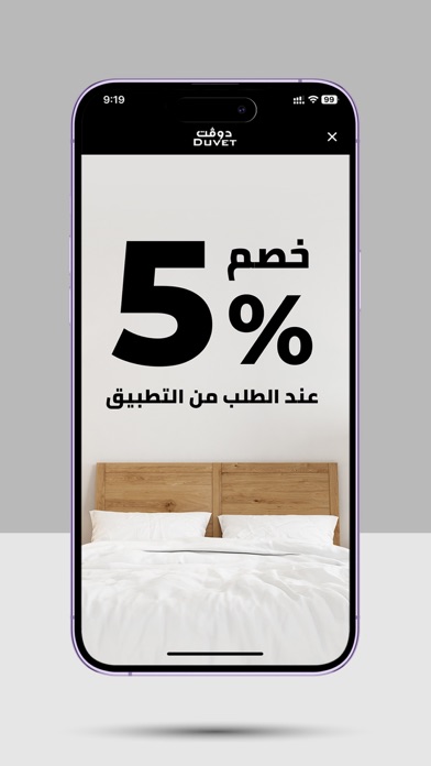 DUVET | مفارش دوفت Screenshot