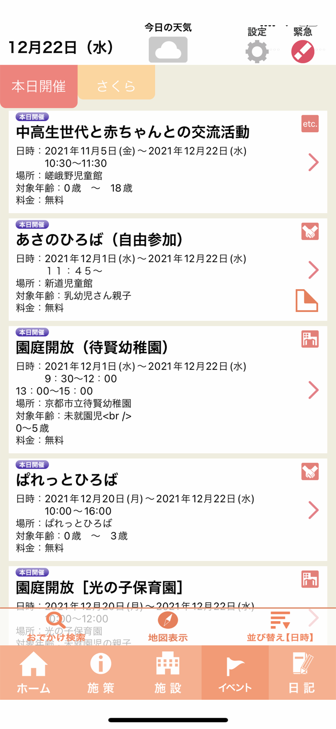 京都市子育てアプリ「京都はぐくみアプリ」