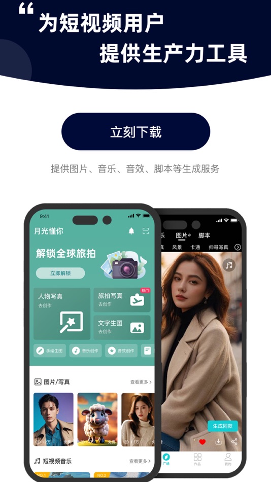 #1. 月光懂你 (iOS) 由: 杭州城里月光科技有限公司