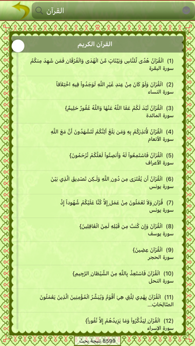 Quran Al-Kareemのおすすめ画像4