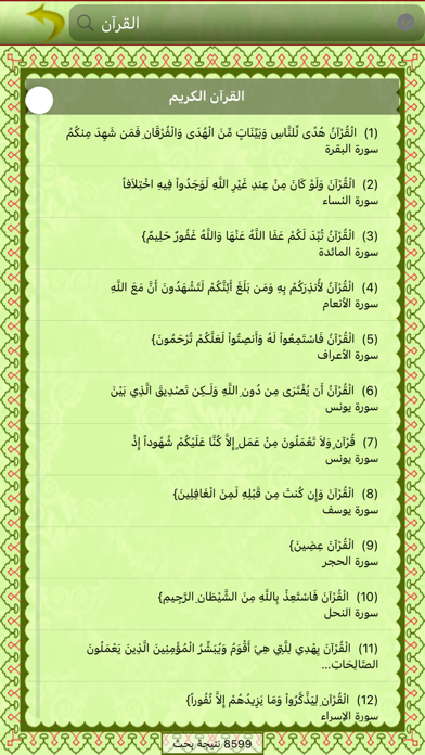 Quran Al-Kareem Screenshot