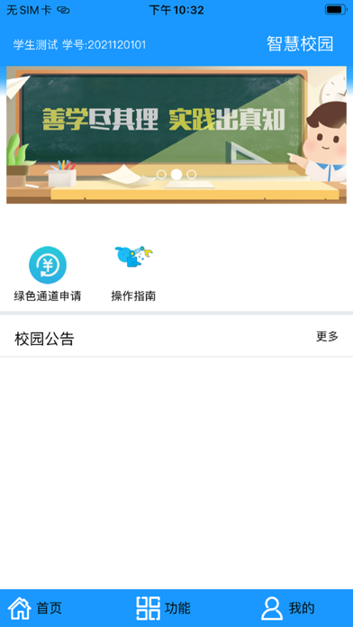 广西科职院智慧校园 Screenshot