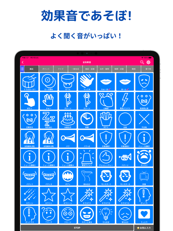 効果音アプリのおすすめ画像1