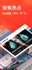 南方Plus（探索版）-广东头条新闻资讯阅读平台 screenshot #1 for iPhone