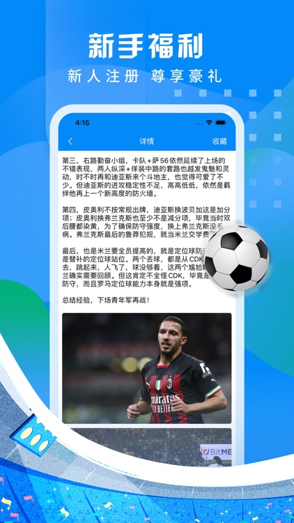 绿茵体育-足球篮球体育资讯软件