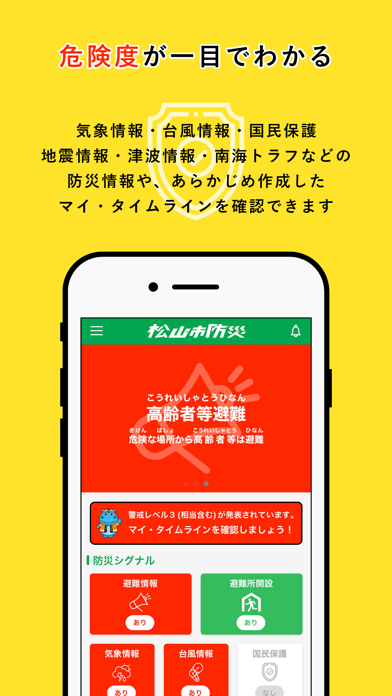 松山市マイ・タイムライン防災アプリのおすすめ画像4