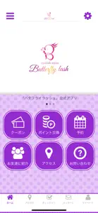 Butterflylash 公式アプリ screenshot #1 for iPhone