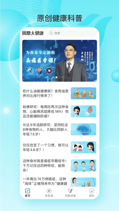凤凰大健康-全球华人的健康守护者