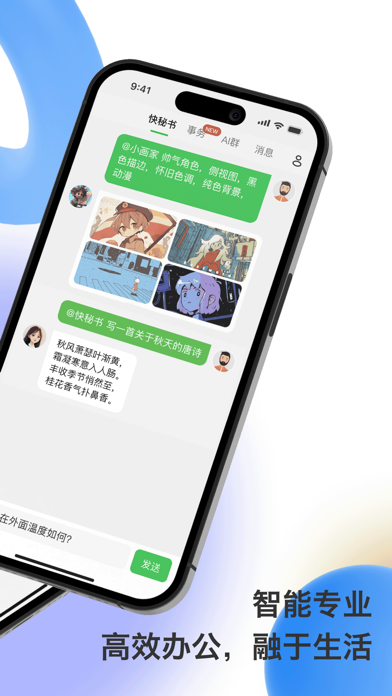 快秘书 Screenshot