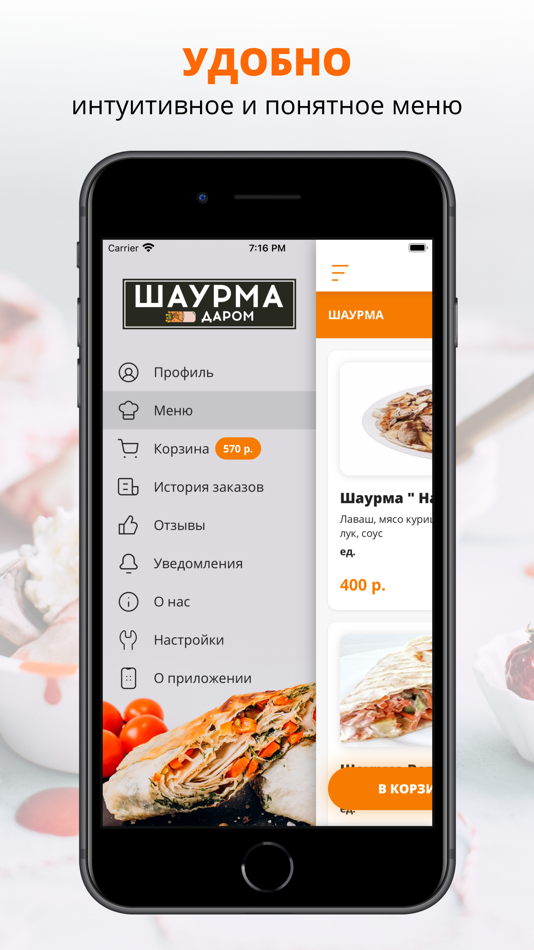 #2. Шаурма Даром | Таганрог (iOS) 由: Matvei Afanasiev