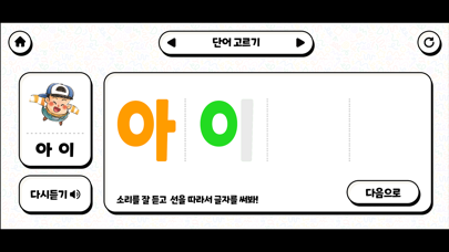 한글이야호2のおすすめ画像6